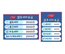 셀프 세차 요금표