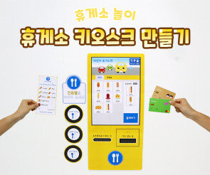 휴게소 키오스크 만들기