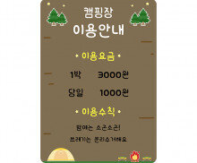 겨울 캠핑장 이용안내