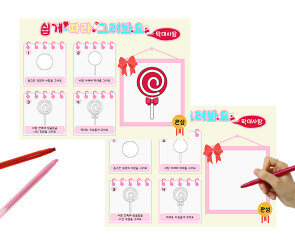 쉽게 따라그려봐요 (막대사탕)