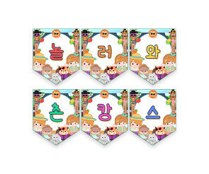 놀러와 촌캉스 가랜드