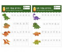 공룡의 이름을 알아봐요