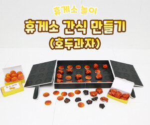 휴게소 간식 만들기(호두과자)