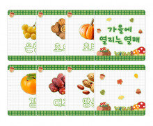 가을에 열리는 열매 카드