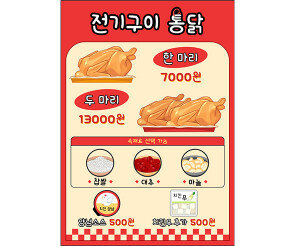 통닭 트럭 메뉴판(금액)