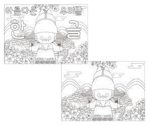 한글날 색칠 모음1