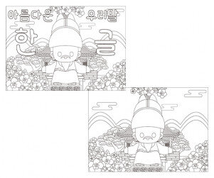 한글날 색칠 모음1