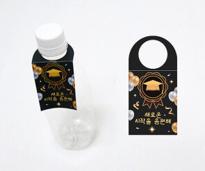 졸업,수료 물병고리 (생수텍)