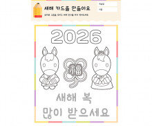 새해 카드를 만들어요
