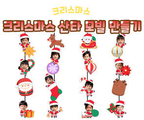 크리스마스 산타 모빌 만들기