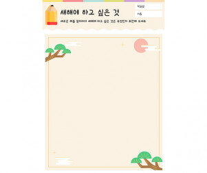 새해에 하고 싶은 것