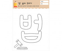 법 글자 꾸미기