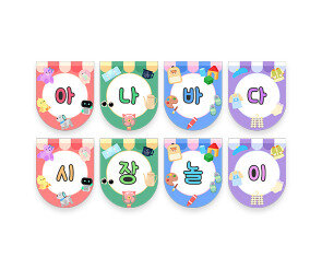 아나바다 시장놀이 가랜드