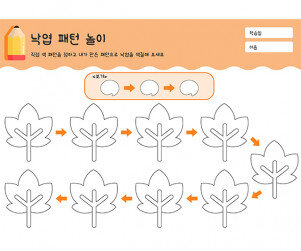 낙엽 패턴 놀이
