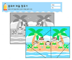 알로하 퍼즐 맞추기