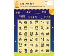 추석 단어 찾기