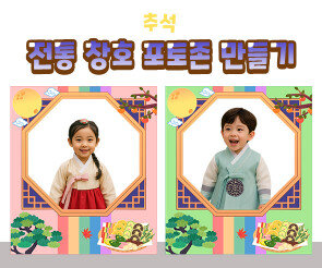 전통 창호 포토존 만들기