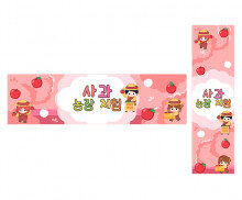 사과 농장 체험 가로 세로 배너 만들기