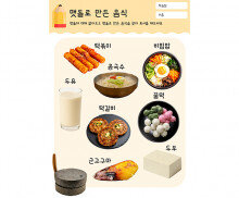 맷돌로 만든 음식