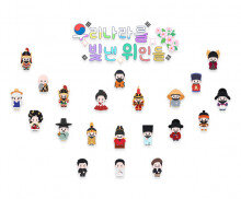 우리나라를 빛낸 위인들 레터링