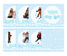 겨울에 하는 놀이 카드