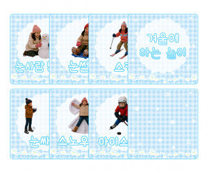 겨울에 하는 놀이 카드