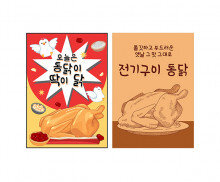 통닭 트럭 광고 포스터