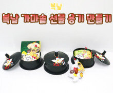 복날 가마솥 선물 용기 만들기