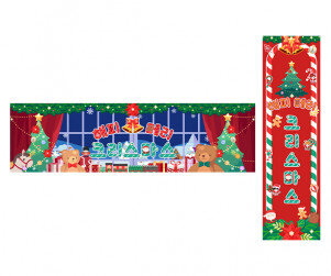 해피 메리 크리스마스 가로 세로 배너 만들기