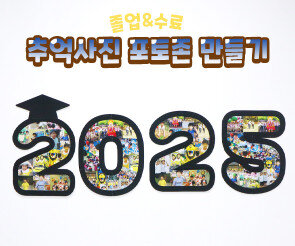 추억사진 포토존 만들기