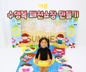 수영복 패션쇼장 만들기