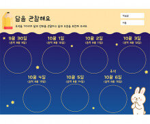 달을 관찰해요 (2025년)