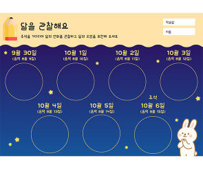 달을 관찰해요 (2025년)