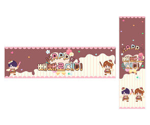 HAPPY 빼빼로데이 가로 세로 배너 만들기