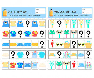 여름 옷 패턴 놀이