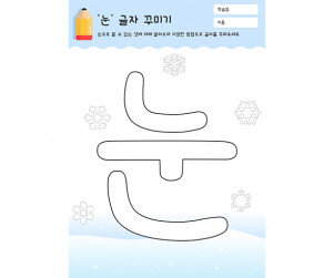 눈 글자 꾸미기