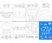 여름엔 어떤 옷을 입을까 사전