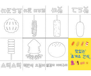맛있는 휴게소 간식 사전