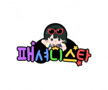 패셔니스타 토퍼