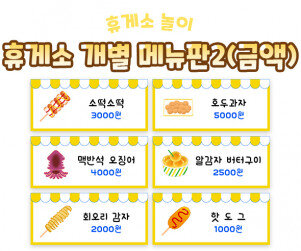 휴게소 개별 메뉴판2(금액)