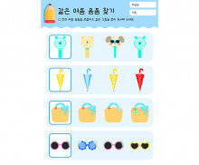 같은 여름 용품 찾기2