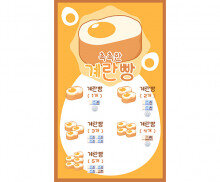 계란빵 가게 메뉴판 (지폐)