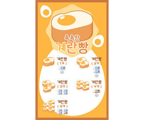 계란빵 가게 메뉴판 (지폐)