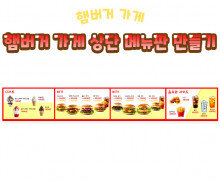 햄버거 가게 상단 메뉴판 만들기