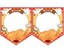 [개별도안] 맛있는 전기구이 통닭 가랜드