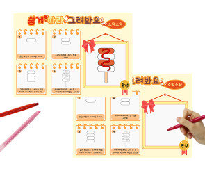 쉽게 따라그려봐요(소떡소떡)
