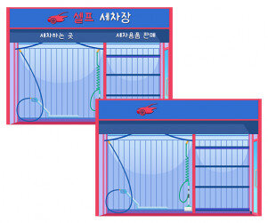 세차장 배경