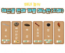 해산물 판매 개별 메뉴판(지폐)