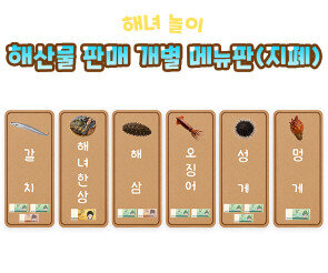 해산물 판매 개별 메뉴판(지폐)