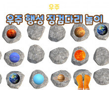 우주 행성 징검다리 놀이